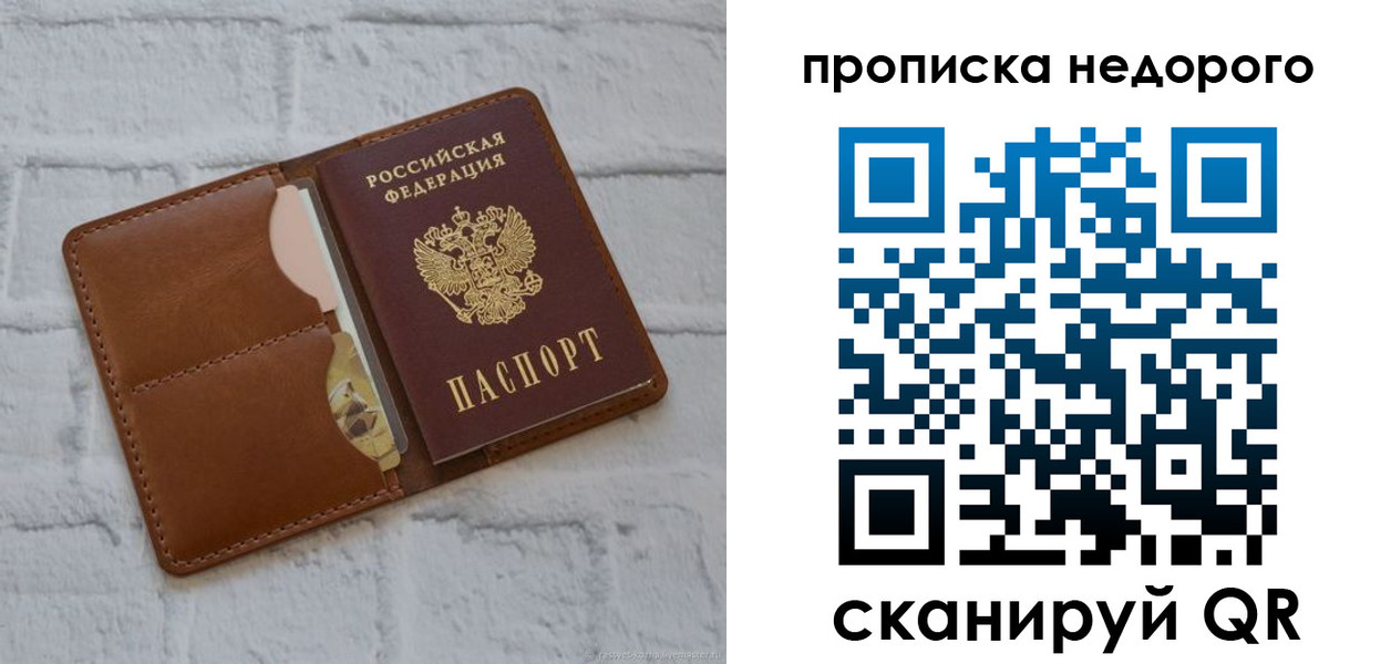 прописка для военкомата в Аше